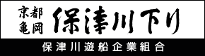京都・亀岡　保津川下り